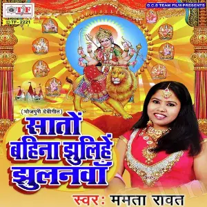 Saato Bahiniya Jhulihe Jhuluhawa image