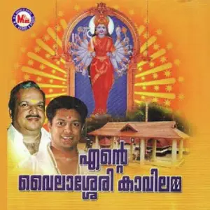 Ente Vailasserry Kavilamma image