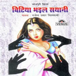 Bitiya Bhail Sayani image