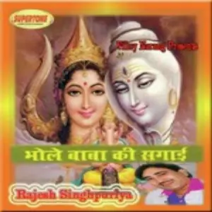 Bhole Baba Ki Sagayi image