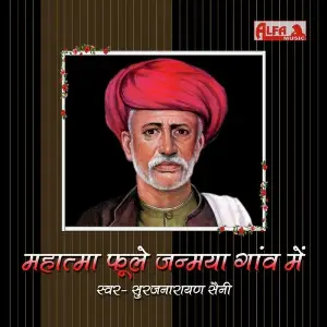 Mahatma Phoole Janmya Gaon Mein image