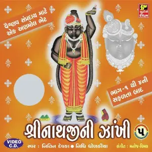Shrinathji Ni Zankhi Part-5 image