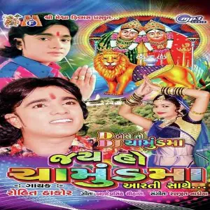 D Bole To DJ Chamunda Ma image