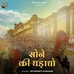 Sone Ki Ghadadyo image
