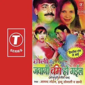 Holi Mein Jawani Bom Ho Gayil image