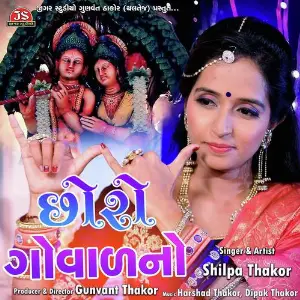Chhoro Goval No 