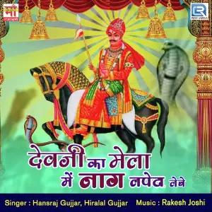 Devji Ka Mela Mein Naag Lapeta Lebe image