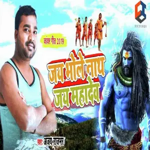 Jai Bhole Nath Jai Mahadev image