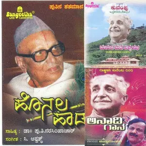 Manuja Matha-Anadi Gaana-Honala Haadu image
