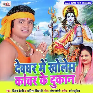 Devghar Me Kholem Kanwar Ke Dukan image