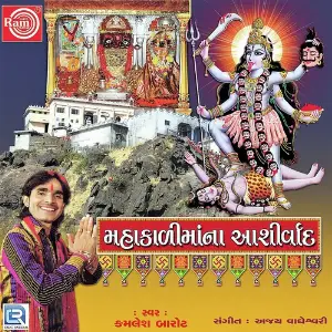 Mahakalimana Aashirwad image