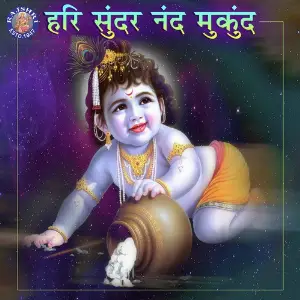 Hari Sundar Nand Mukunda Sanjeevani Bhelande