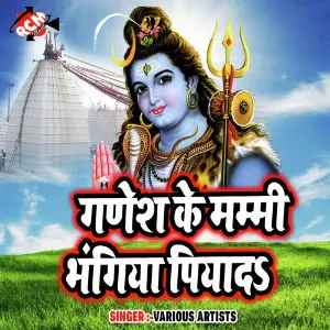 Ganesh Ke Mammy Bhangiya Piyaida image