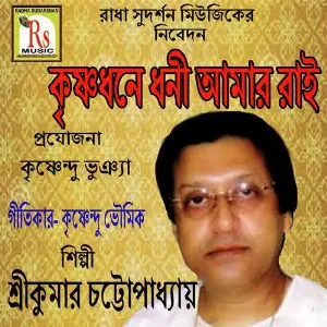 Krishnadhane Dhani Amar Rai image