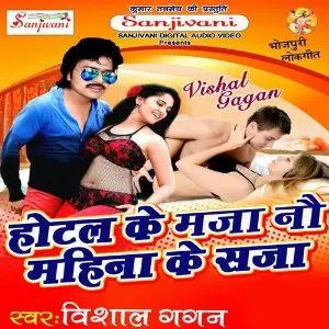 Hotal Me Maza Nau Mahina Ke Saja image