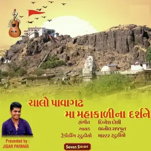Chalo Pavagdh Ma Mahakadi Na Darshane image