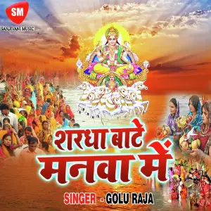 Shradha Bate Manma Me image