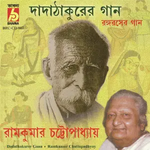 Dadathakurer Gaan image