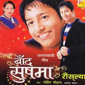 Band Sushma image
