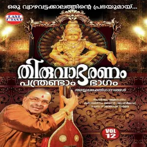 Thiruvabharanam Vol-12 image