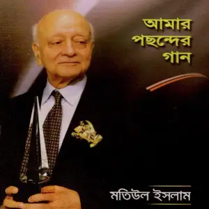 Amar Paconder Gaan image