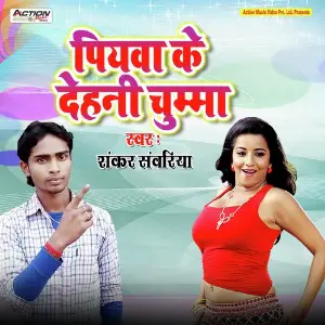 Piyawa Ke Dehni Chumma image