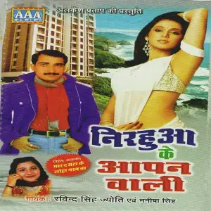 Nirhua Ke Aapan Baali image