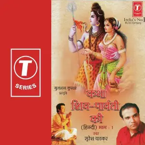 Katha Shiv Parvati Ki (Vol. 1) image