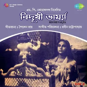Bidushi Varjya image