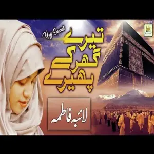 Labbaik Ya Haram Laiba Fatima