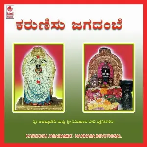 Karunisu Jagadambe image