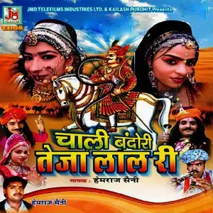 Chali Bandori Teja Lal Ri image