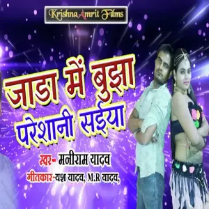 Jada Me Bujhaa Pareshaani Saiyaa image