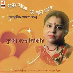 Moner Majhe Je Gaan Baaje image