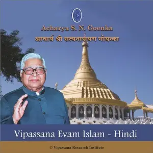 Vipassana Evam Islam - Hindi - Vipassana Meditation image