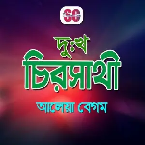 Dukkho Chiro Shathi image