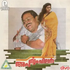 Apoorvam Chilar image