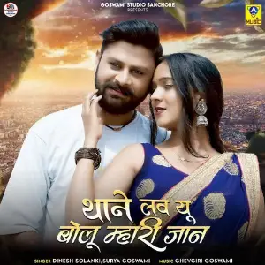 Thane Love You Bolu Mhari Jan image