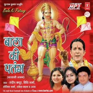 Bala Ki Patang image