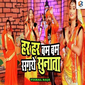 Har Har Bam Sagro Sunata image