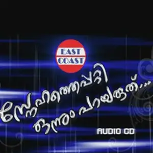 Snehathepatty Onnum Parayaruthu image