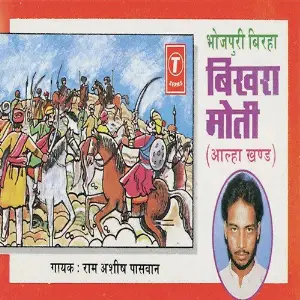 Bikhra Moti image