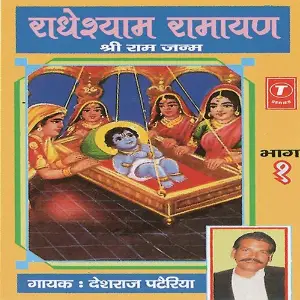 Radheshyam Ramayan - Shree Ram Janam (Part 1) image