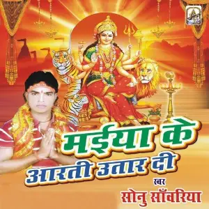 Maiya Ke Aarti Utar Di image