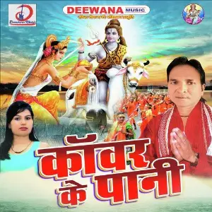 Kanwar Ke Pani image