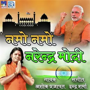 Namo Namo Narendra Modi image