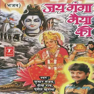 Jai Jai Ganga Maiya Ki image