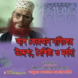 Al Quran Najiler Uddessho Boishisto O Morjada image
