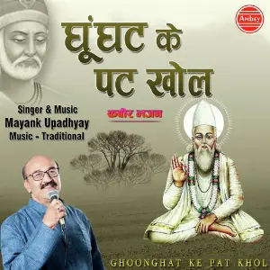 Ghunghat Ke Pat Khol image