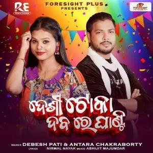 Desi Toka Dabare Ghanti image